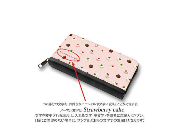 （送料無料）長財布【苺のショートケーキ】（名入れ可） 3枚目の画像