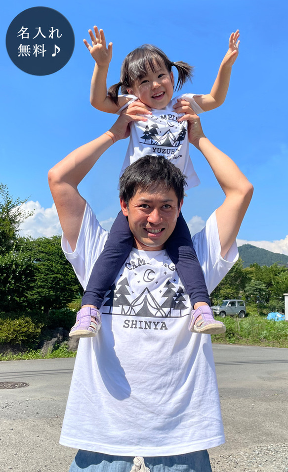 親子ペア Tシャツ 名入れ 名前入り フォレストキャンプ アウトドア 