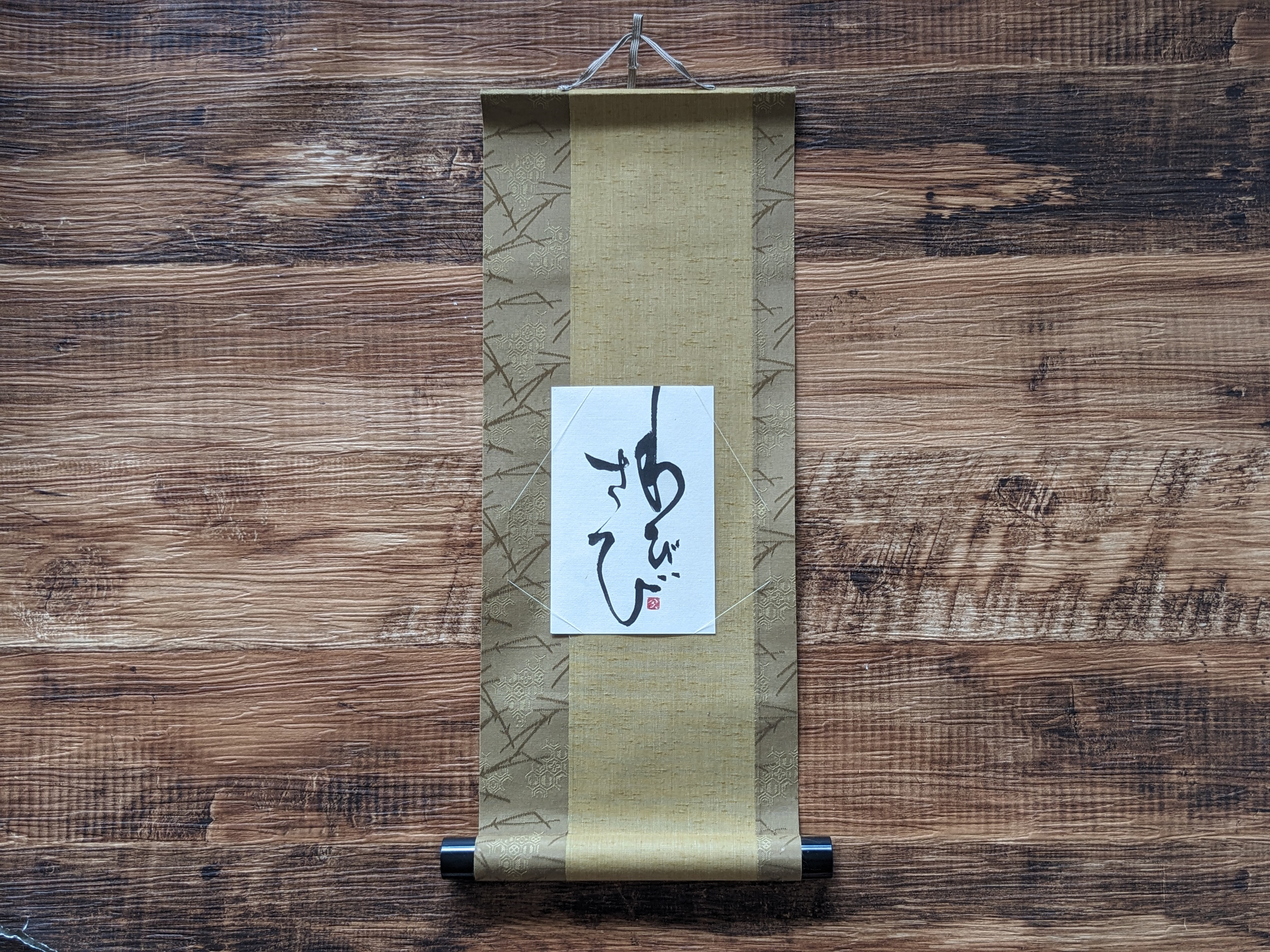 書のartwork（侘び寂び/わびさび）一点物　小さなお軸付