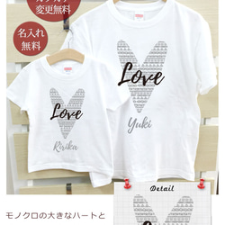 親子ペア Ｔシャツ 名入れ 名前入り ビッグハート おそろい パパ ママ お揃い 親子コーデ 2枚目の画像