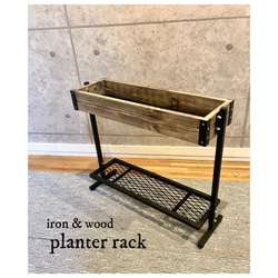 プランターラック - iron & wood / マルチラック : アイアン家具 4枚目の画像