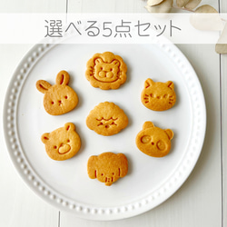 【ミニ動物型5点セット】クッキー型、クッキーカッター 1枚目の画像