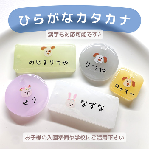 入園準備・出産・お祝い・こども・学校・名札・キッズ・ネームタグ 