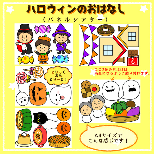 ハロウィンのおはなし パネルシアター 保育教材 型紙 ちょぼ