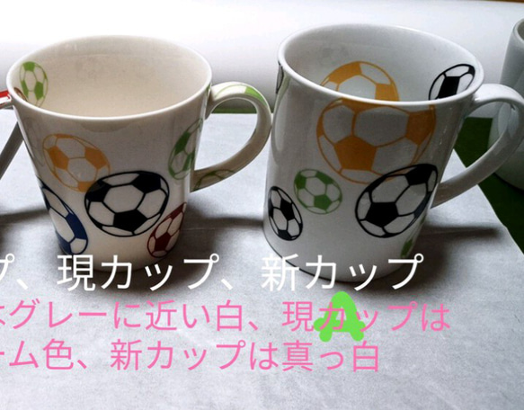 ヤッチャン様　マグカップ ☆ サッカー 7枚目の画像