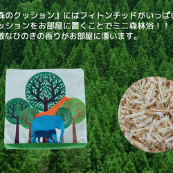 森のクッションⅡ Ⅿ size  giraffe ＆ elephant ＆ tiger -ヒノキの香り- 12枚目の画像