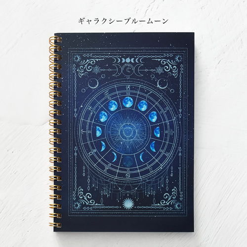 リング綴じノート｜月の満ち欠け・12星座｜B6｜手帳・日記帳