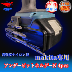 【4個セット】ハイコーキ専用 オーバービットホルダーN 4pcs ハイコーキ専用 オーバービットホルダーN 4pcs DIYパーツ DINO