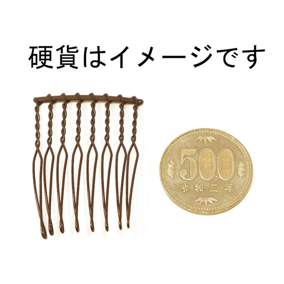 ヘアーコーム ブラウン ロング8足 ×５点 32mm×45mm スチール製 焼付塗装加工済み 日本製 5枚目の画像