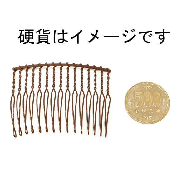 ヘアーコーム ブラウン ロング15足 ×５点 59mm×45mm スチール製 焼付塗装加工済み 日本製 5枚目の画像