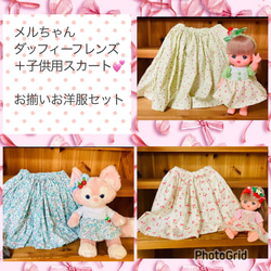 【メル】リーナベル コスチューム 2着セット リーナベル コスチューム ぬいぐるみ服 コート 秋冬 着せ替え洋服 衣装