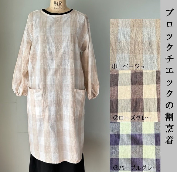 コットンリネンチエック柄 割烹着 エプロン S.M～L 2サイズ3色
