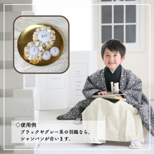 期間限定 数量限定 男の子の七五三ロゼット かんたん かっこいい