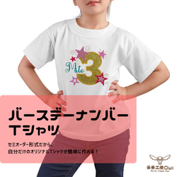 バースデーナンバー入りTシャツ(☆星☆） 3枚目の画像