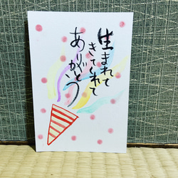 お誕生日お祝いカード 1枚目の画像