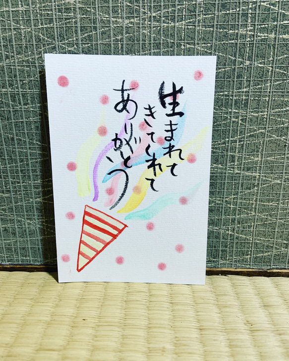 お誕生日お祝いカード 1枚目の画像