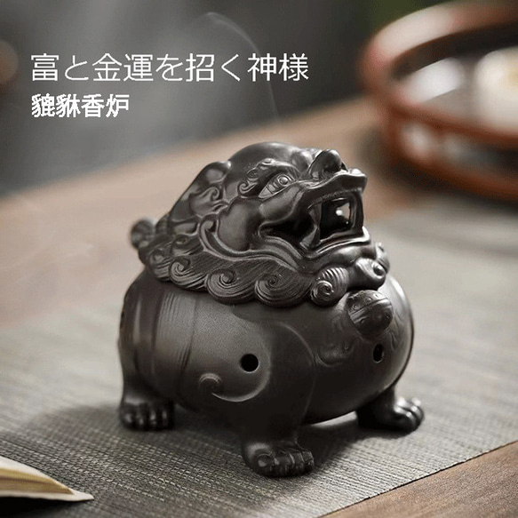 金や財宝を噛んで離さない 貔貅 ひきゅう ひりゅう 香炉 運気上昇 商売