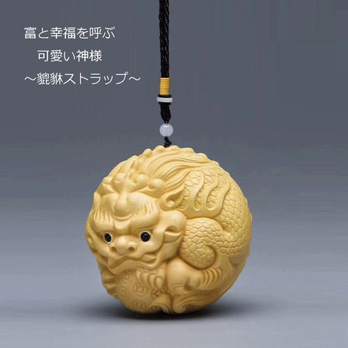 金や財宝を噛んで離さない 貔貅 ひきゅう ひりゅう 運気上昇 商売繁盛