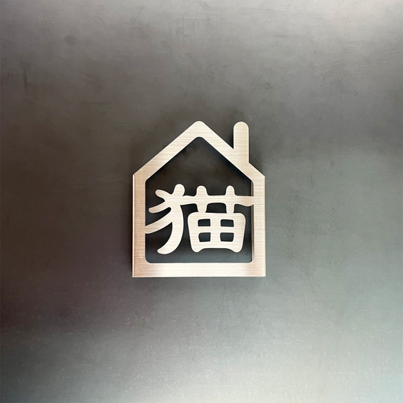 ねこが家にいます。