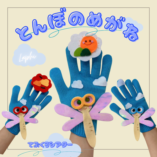 専用　とんぼのめがね　手袋シアター　くいしんぼうおばけ　エプロン型シアター とんぼのめがね 手袋シアター 保育シアター 通年使える 保育教材