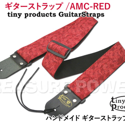 ギターストラップ AMC-RED ハンドメイド/赤 1枚目の画像