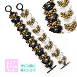 ◇ キット ガラスビーズとパールのブレスレット 選べる2色 ビーズキット アクセサリー制作キット ハンドメイド 大人 1枚目の画像