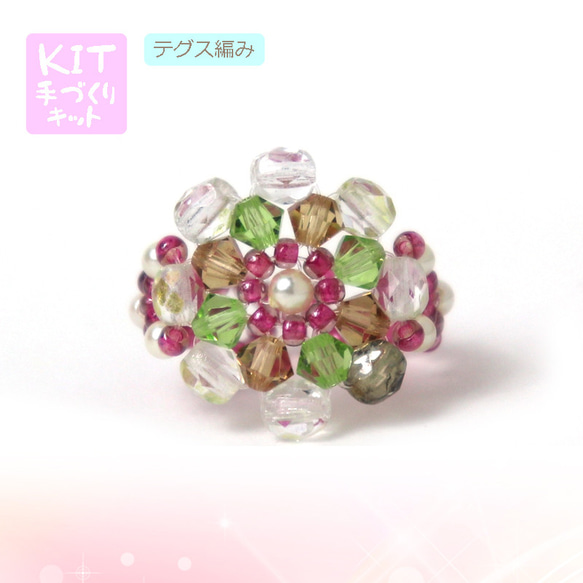 ◇ キット 透明感のあるフラットリング ビーズキット アクセサリー制作キット ハンドメイド 大人 てづくり 1枚目の画像