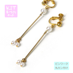 ◇ キット スティックパーツの簡単イヤリング（ピアス）ビーズキット アクセサリー制作キット ハンドメイド てづくり 大人 1枚目の画像