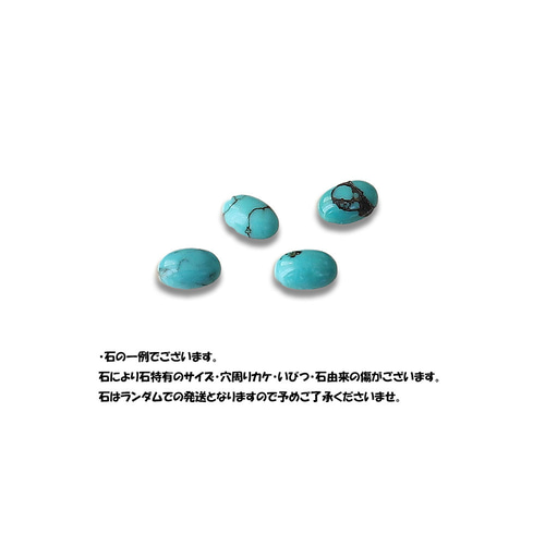 12月誕生石】 ターコイズ オーバルカボション 約6×4mm / Silver925製