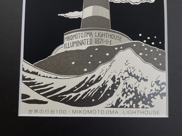 神子元島灯台 手刷りシルクスクリーン版画　額装品 4枚目の画像