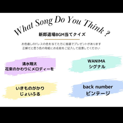 お色直しクイズ 新郎 お色直しBGM当てクイズ 結婚式 披露宴 A4サイズ 1枚目の画像