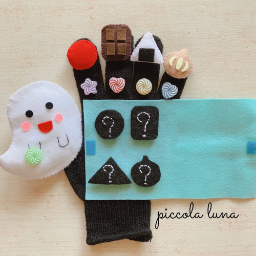 手袋シアター♪『くいしんぼおばけ』 おもちゃ・人形 piccola luna