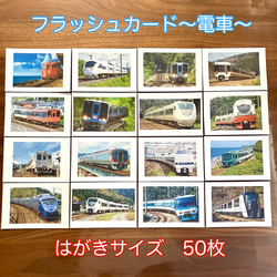 右脳が目覚める‼︎ フラッシュカード鉄道 50枚 おもちゃ・人形 株式