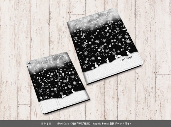 【雪うさぎ】両面印刷（Apple Pencil収納ポケット付き）手帳型iPadケース-カメラ穴有 1枚目の画像