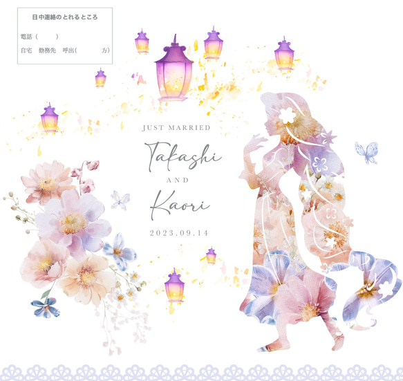 役所提出用 名入れ日付入れ対応♥︎ ラプンツェル モチーフ グリム童話