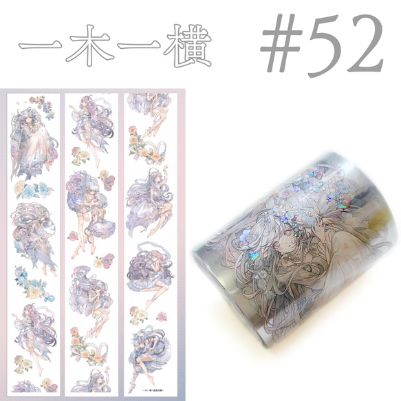 * マステ 切り売り * 【52】 1枚目の画像