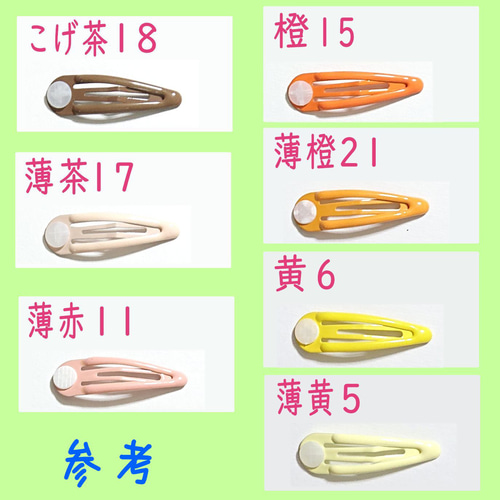 色の組み合わせ自由】20個 台座付きパッチン留め ぷっくり パッチン