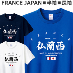 Tシャツ フランス サッカー ラグビー フットボール ロードバイク ティシャツ 1枚目の画像
