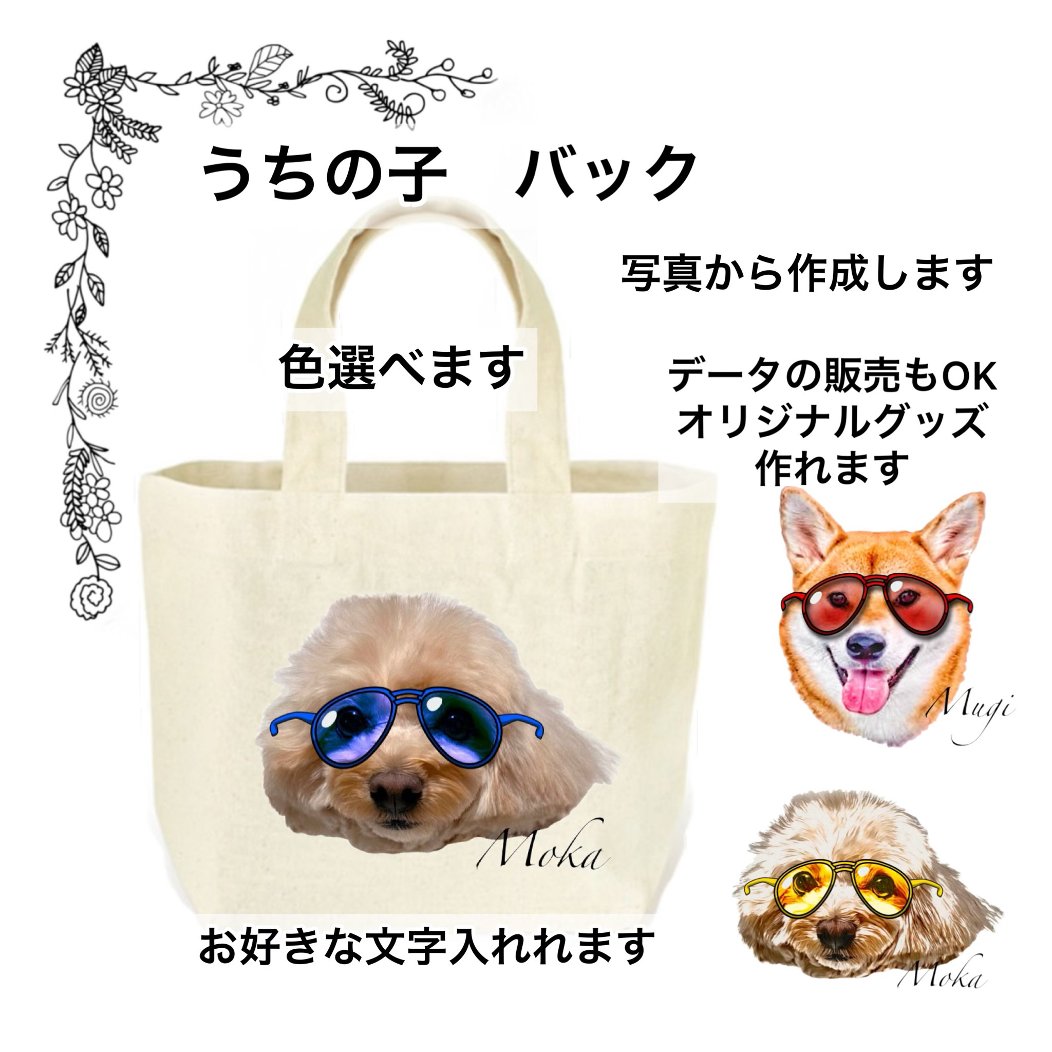 うちの子 トートバック サングラスNo.2 9色 世界に一つだけ 散歩