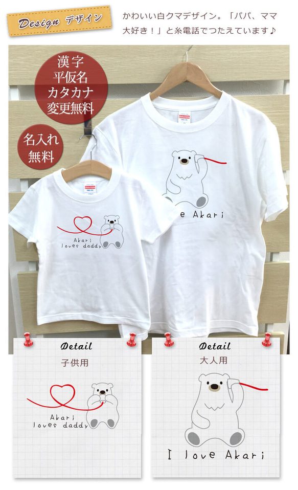 親子ペア Ｔシャツ 名入れ 名前入り シロクマ 白くま親子 糸電話 パパ ママ お揃い 親子コーデ 2枚目の画像