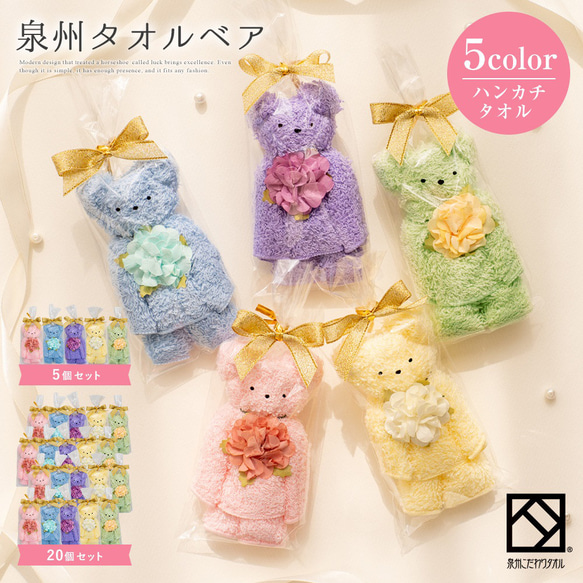 くまタオルギフト】 泉州タオル ハンドタオル ギフト かわいい