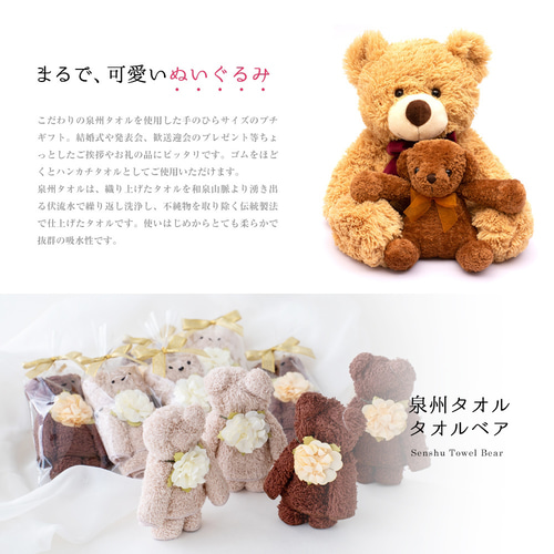 くまタオル ギフト ベージュ・ブラウン 】 泉州タオル かわいい  