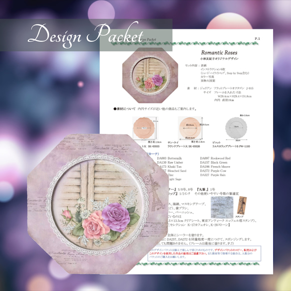 トールペイント 描き方レシピ「Romantic Roses ~ バラの トールペイント 描き方レシピ「Romantic Roses ~ バラの