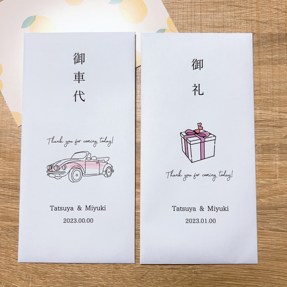 N様 御車代 御礼 封筒 結婚式 ウェディング お車代 お礼（結婚式