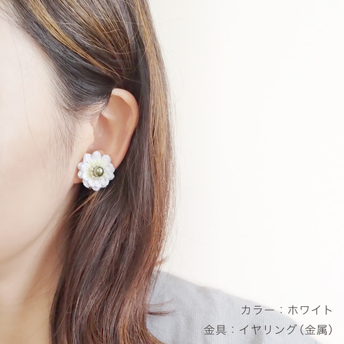 ピアス・イヤリング：ガーベラ（ホワイト・イエロー） かぎ針