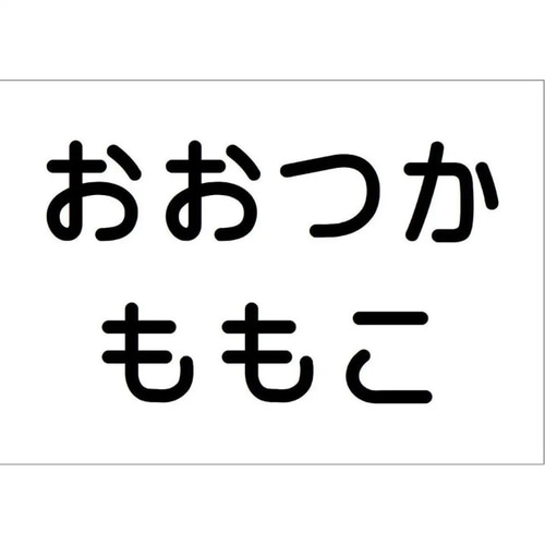トーカイ ゼッケン のびのびアイロン接着タイプ 大 0376443 1袋