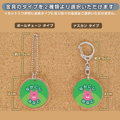 名入れ アクリル キーホルダー（ 2個セット）キュートアニマル