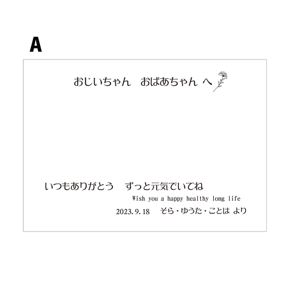 トレーシングペーパー　名前入れ　誕生日や敬老の日にも【送料無料】 5枚目の画像