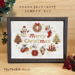 クロスステッチキット】2L判サイズ クリスマス飾り「ポップ柄