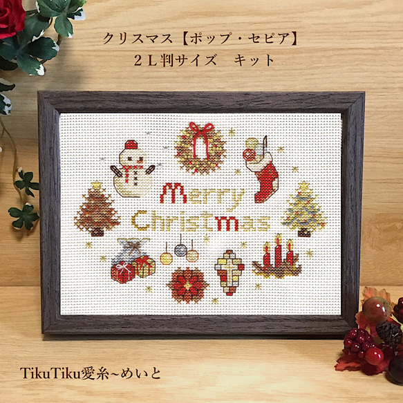 クロスステッチフレーム＜クリスマスの贈りもの＞ | リバティ 生地、編み物、刺繍、刺し子のことなら ホビーラホビーレ クリスマスイブアートのクロスステッチキット。 967